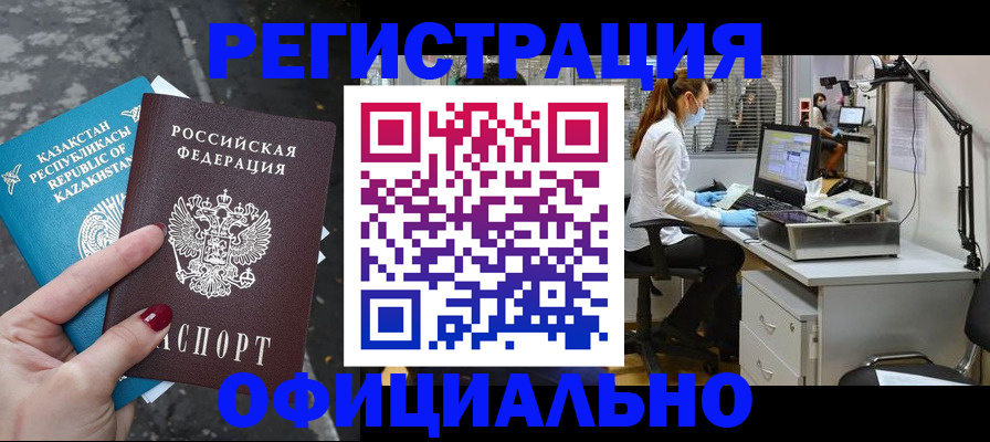 купить прописку в Алдане