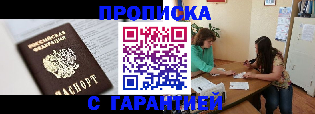 временная регистрация недорого в Алдане