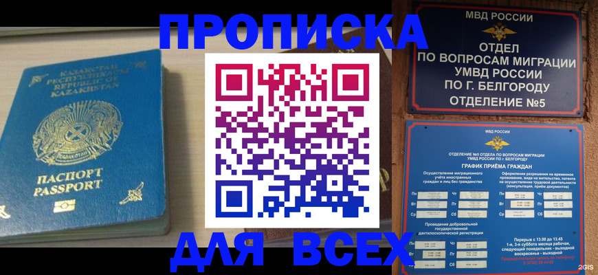 временная регистрация законно в Алдане