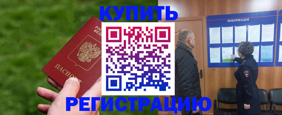 прописка штамп в Алдане