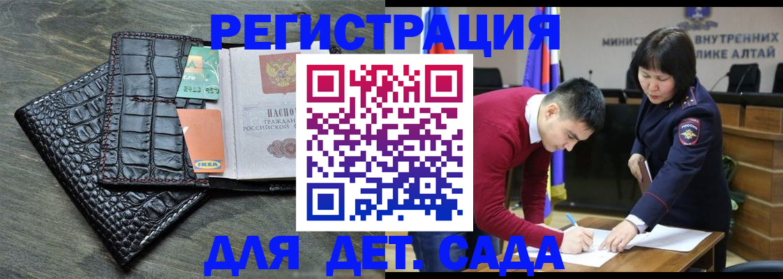 временная регистрация для школы в Алдане